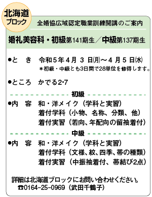 広域認定色魚訓練実施予定（北海道ブロック初級・中級）